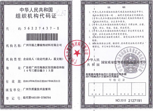 組織機構代碼